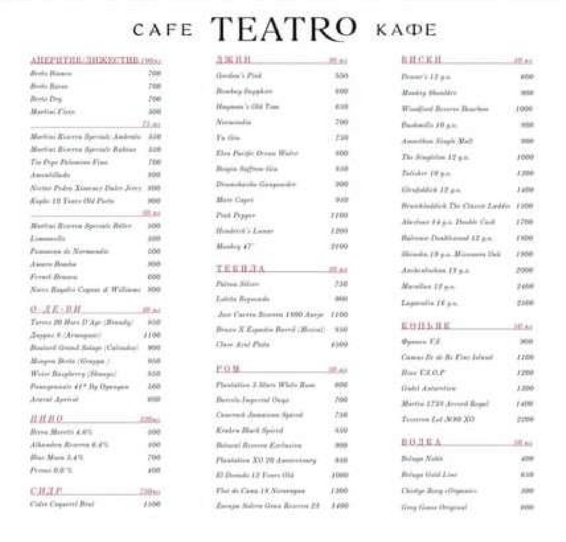 Teatro Cafe, Ресторан, Барная карта - Москва - Tabler