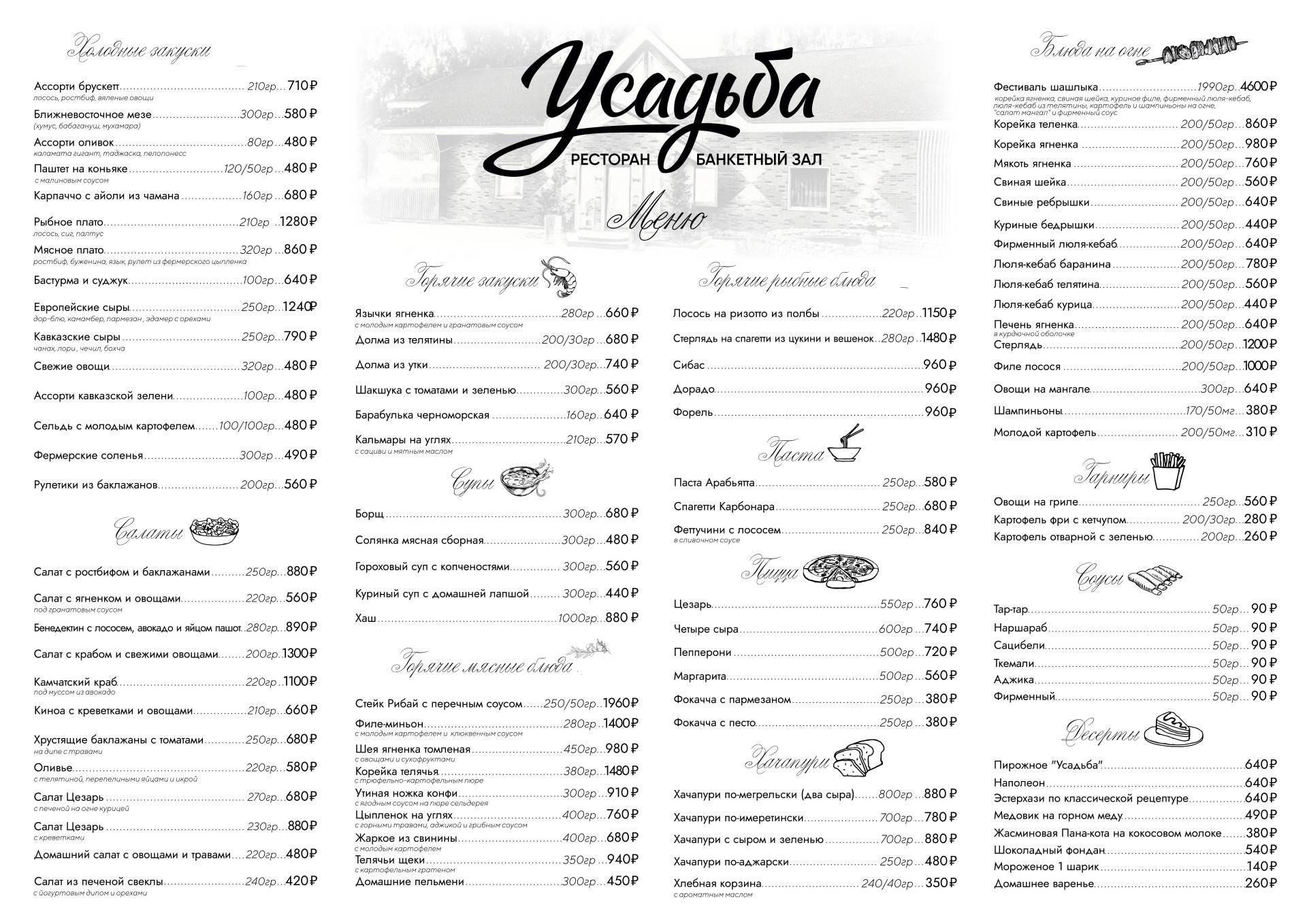 поместье меню. поместье меню. меню ресторана усадьба. меню кафе поместье. усадьба псков кафе меню.