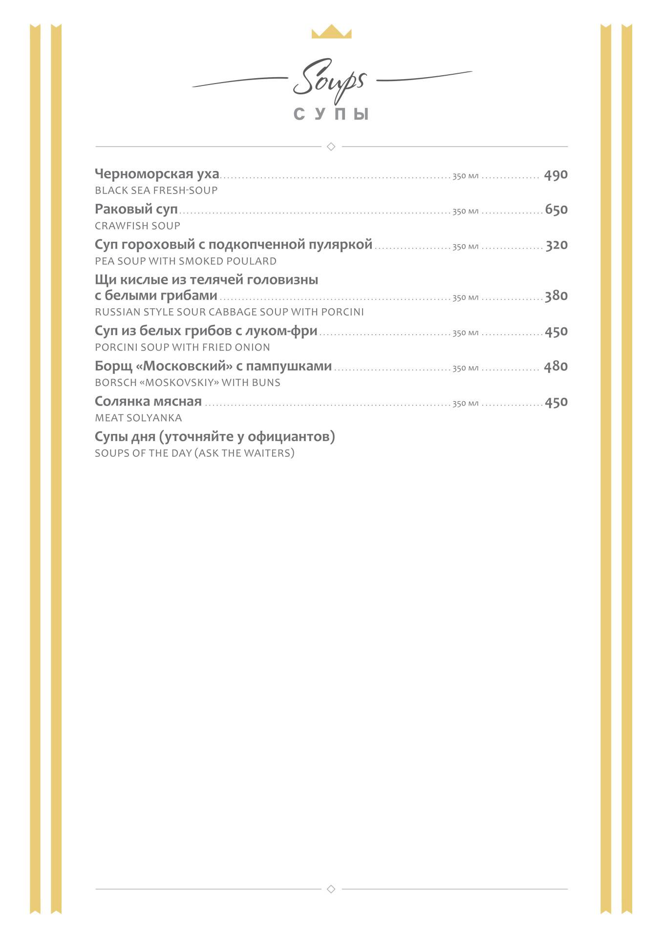 Певческая башня, Ресторанный комплекс, Основное меню - Санкт-Петербург -  Tabler