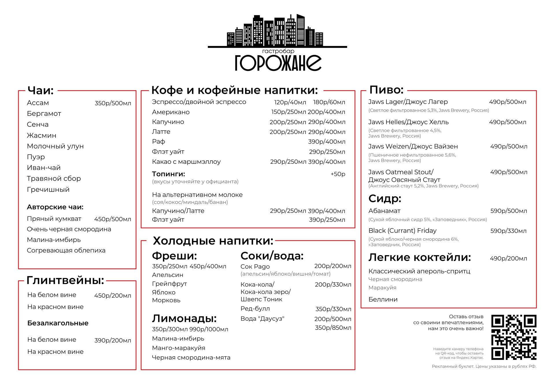 Меню ресторана горожане. Горожане ресторан Москва. Южане горожане меню. Горожане ресторан Екатеринбург меню и цены. Южане горожане ресторан в Новосибирске меню и цены.