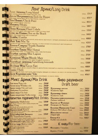 Дым коромыслом, Ресторан, Меню - Москва - Tabler